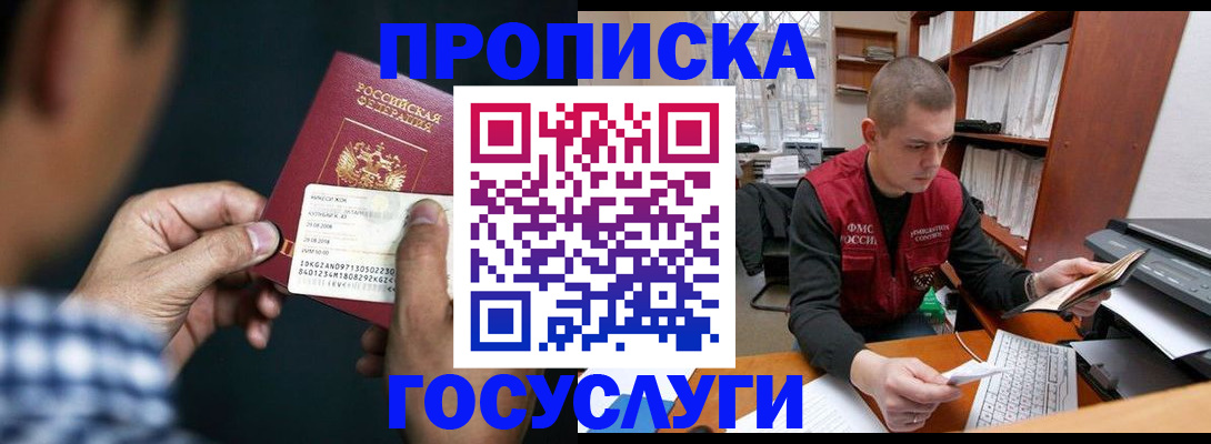 миграционный учет в Семилуках